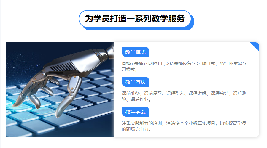 Python就业培训班