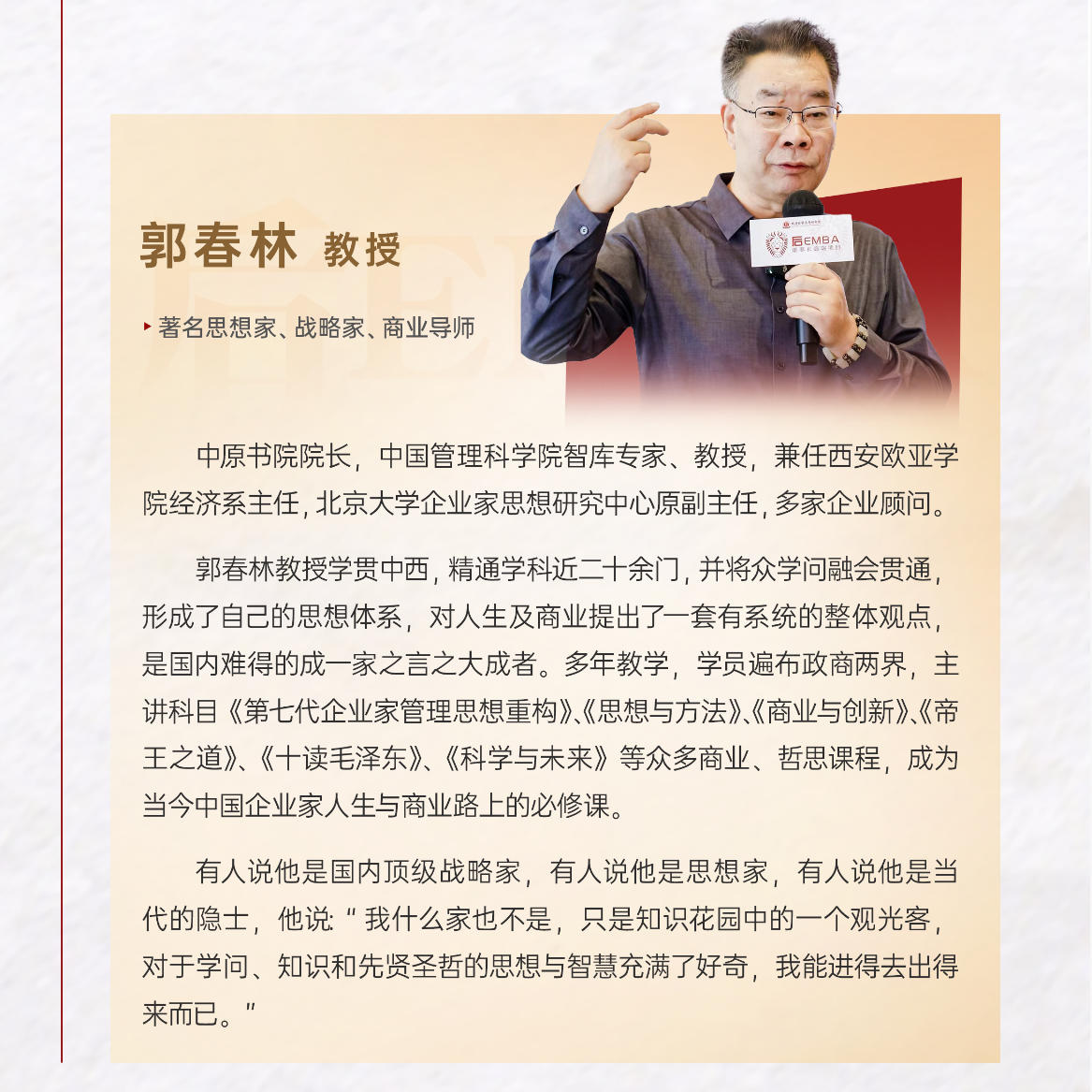 郭春林-AI时代企业家的自我反思与重构