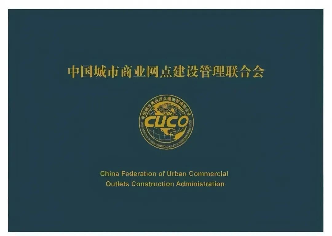 元培商学院商业网点领域专业能力等级培训：中国城市商业网点建设管理联合会证书项目怎么学