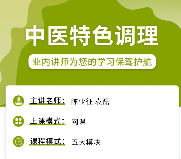 元培工匠职教院中医特色调理