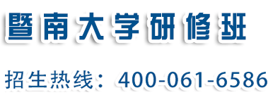 暨南大学