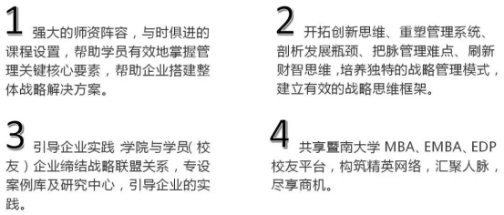 暨南大学高级工商管理研修班(金融方向)