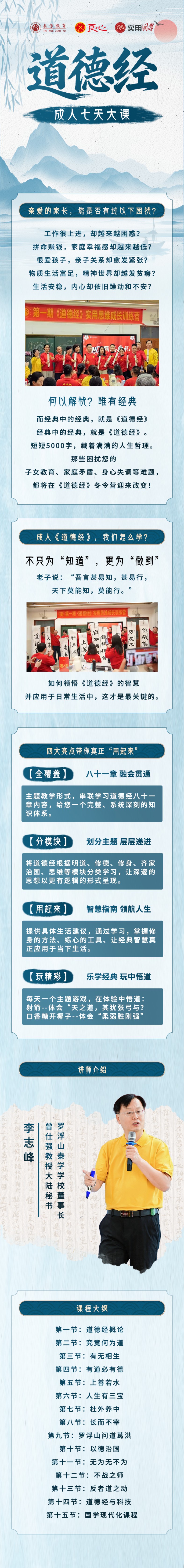 李志峰-7天道德经成人营