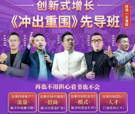 全国可预约:王冲老师《创新式增长》冲出重围先导班