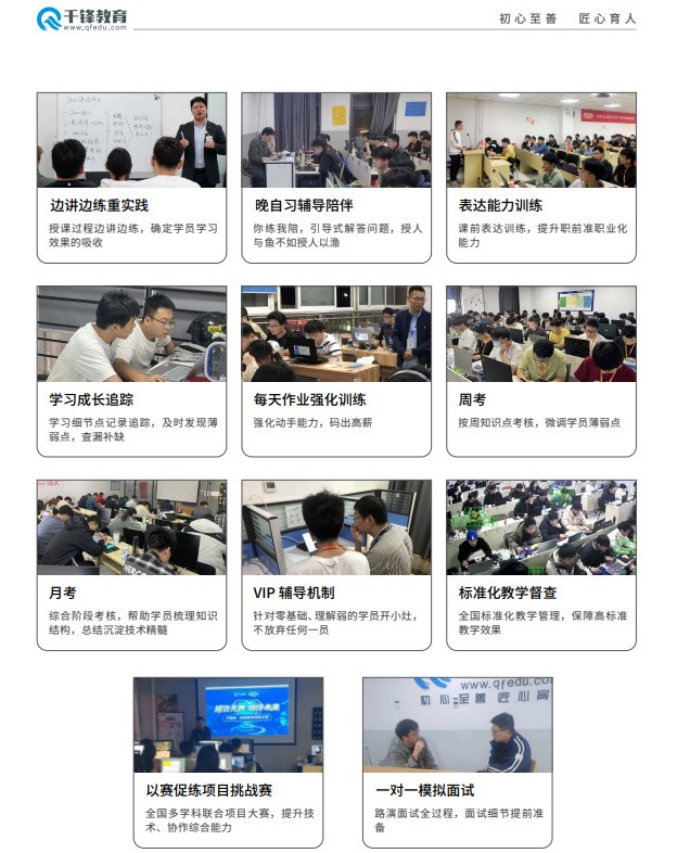 千锋Java全栈+AI开发课程