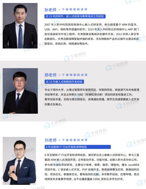千锋教育嵌入式+物联网+AI课程