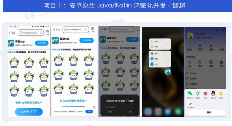 千锋教育鸿蒙生态开发就业班