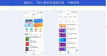 千锋教育鸿蒙生态开发就业班