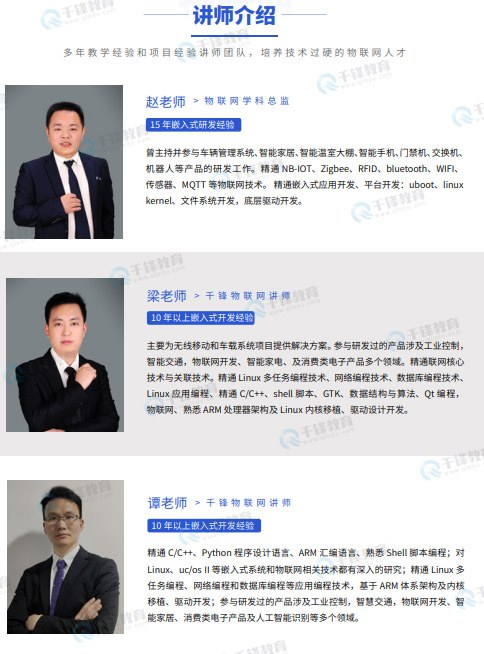千锋教育嵌入式+物联网+AI课程