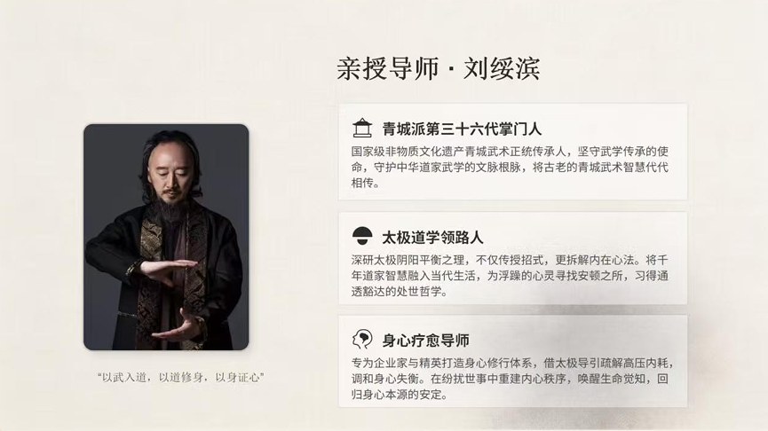 刘绥滨青城太极清修营