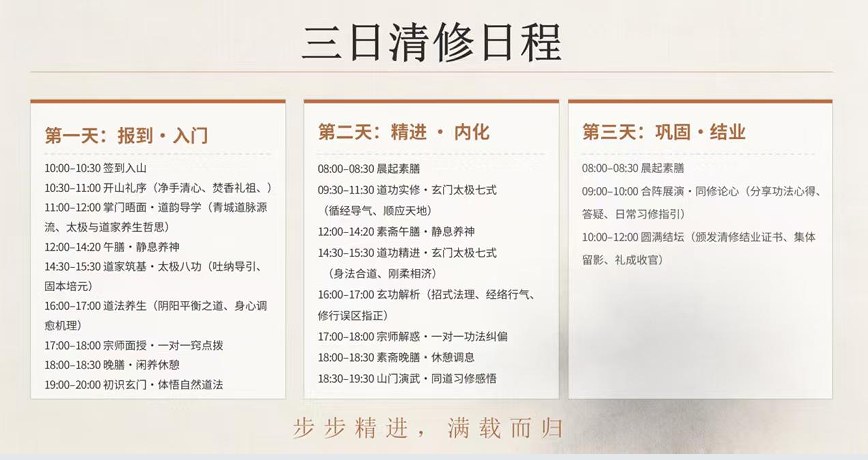刘绥滨青城太极清修营