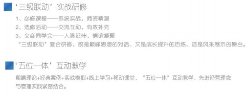 文商管理高级研修班