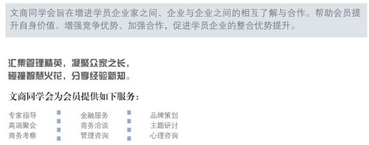 文商管理高级研修班