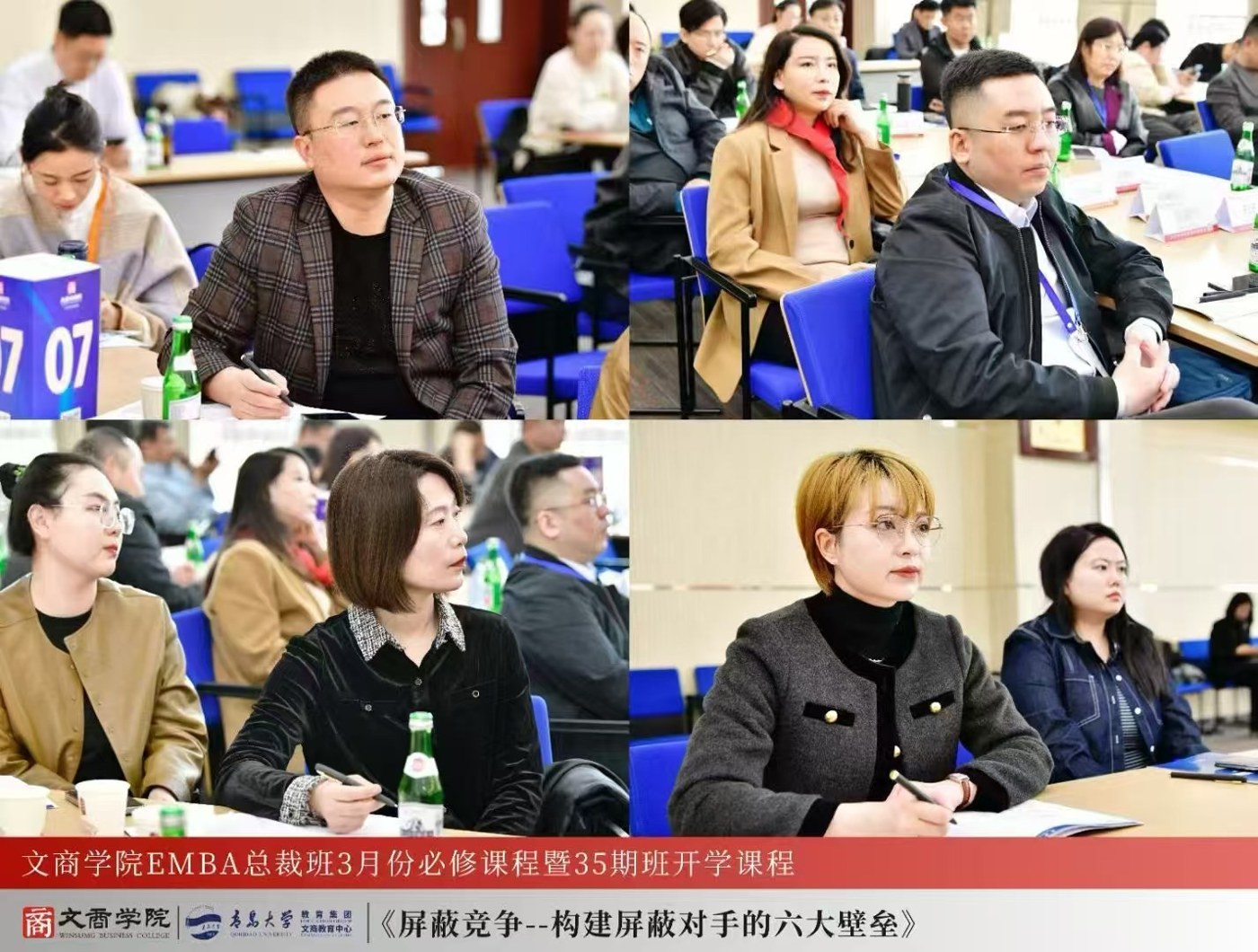 文商管理高级研修班