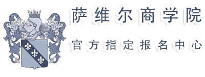 萨维尔国际商学院