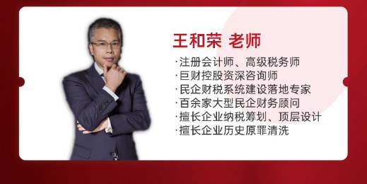 老板财税顶层设计