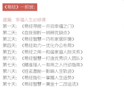 时代华商《易经》与人生智慧研习班