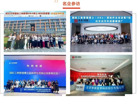 法国布雷斯特商学院-DBA博士班(全国班)