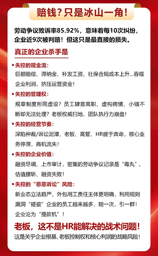 时代华商老板用工风险管控课程