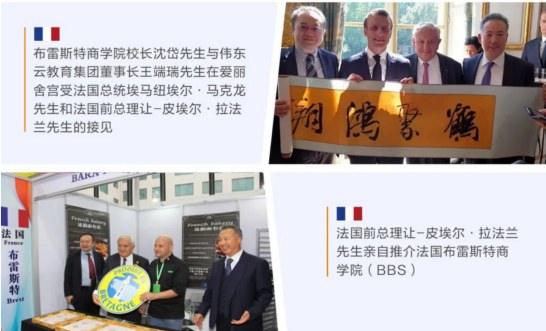 法国布雷斯特商学院-DBA博士班(全国班)