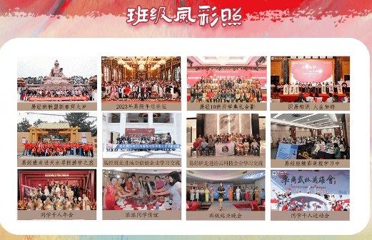 时代华商《易经》与人生智慧研习班