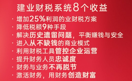 老板财税顶层设计