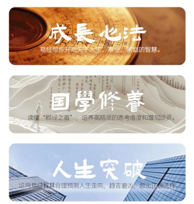 时代华商《易经》与人生智慧研习班