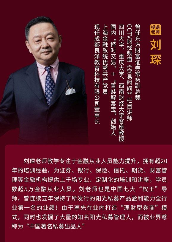 刘琛-股市投资实操课