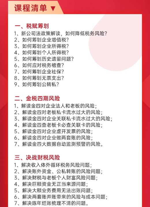 老板财税顶层设计