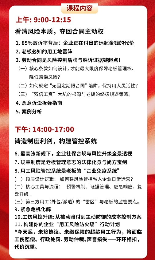 时代华商老板用工风险管控课程