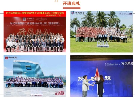 法国布雷斯特商学院-DBA博士班(全国班)
