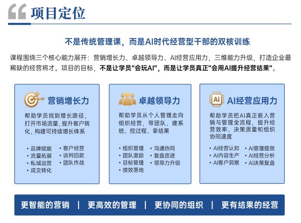 时代华商营销增长与卓越领导力MBA高级研修班