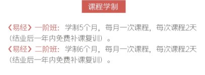 时代华商《易经》与人生智慧研习班