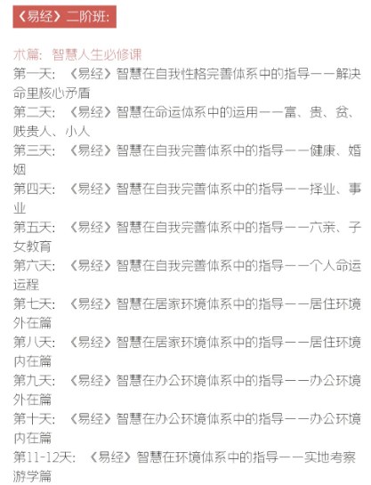 时代华商《易经》与人生智慧研习班