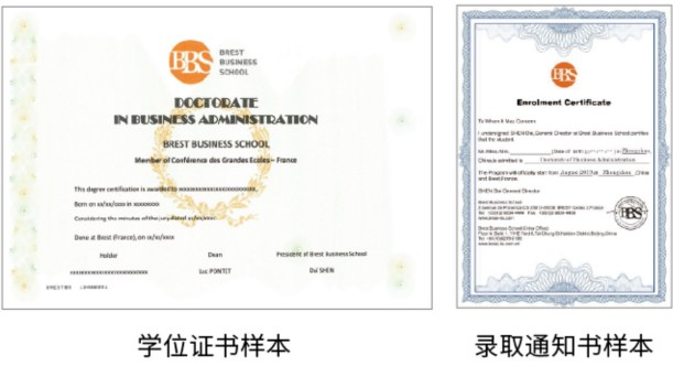 法国布雷斯特商学院-DBA博士班(全国班)