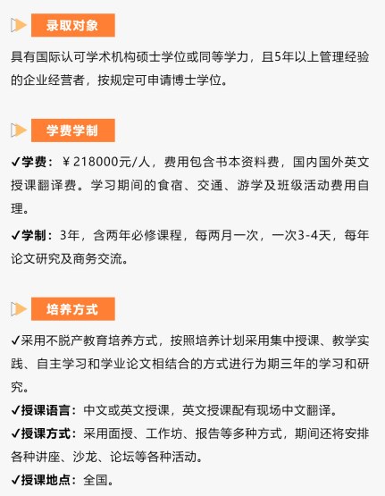 法国布雷斯特商学院-DBA博士班(全国班)