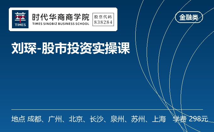 刘琛-股市投资实操课