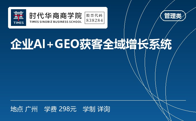 企业AI+GEO获客全域增长系统