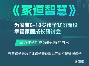 盛国恒《家道智慧》