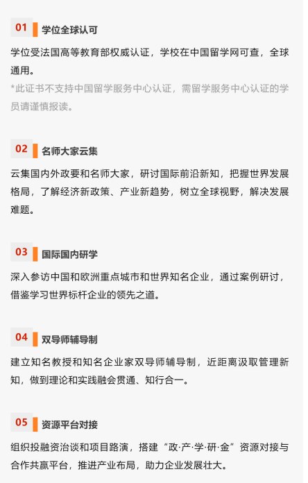 法国布雷斯特商学院-DBA博士班(全国班)