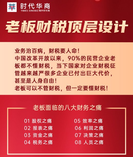老板财税顶层设计