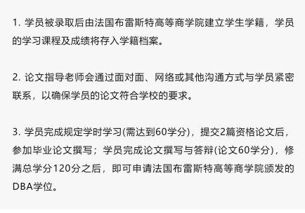法国布雷斯特商学院-DBA博士班(全国班)