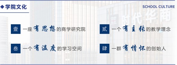 时代华商--国际管理学硕士班