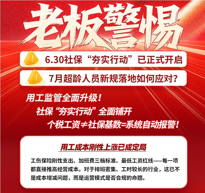时代华商老板用工风险管控课程
