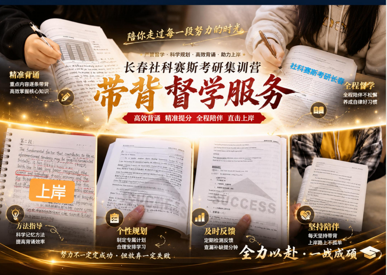 社科赛斯考研集训营