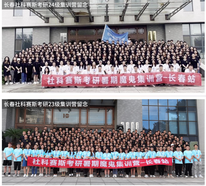社科赛斯考研集训营