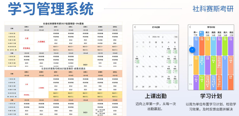 社科赛斯考研集训营