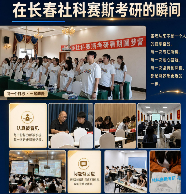 社科赛斯考研集训营