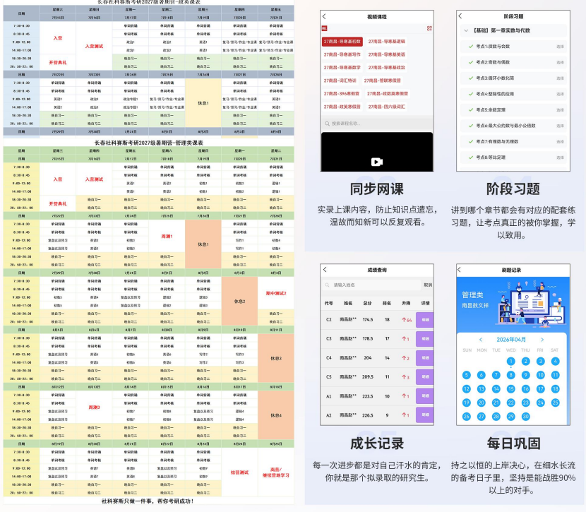 社科赛斯考研集训营