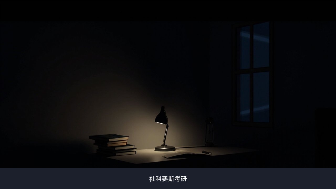 全程班里写着“赠送”的提分班和冲刺班,能不能单独买、到底值不值?社科赛斯考研课包构成课题